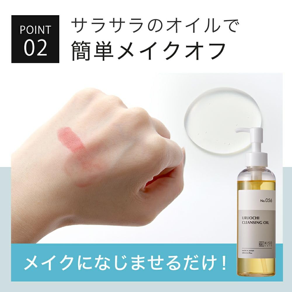 KISO Uruochi Cleansing Oil — 200g image 3