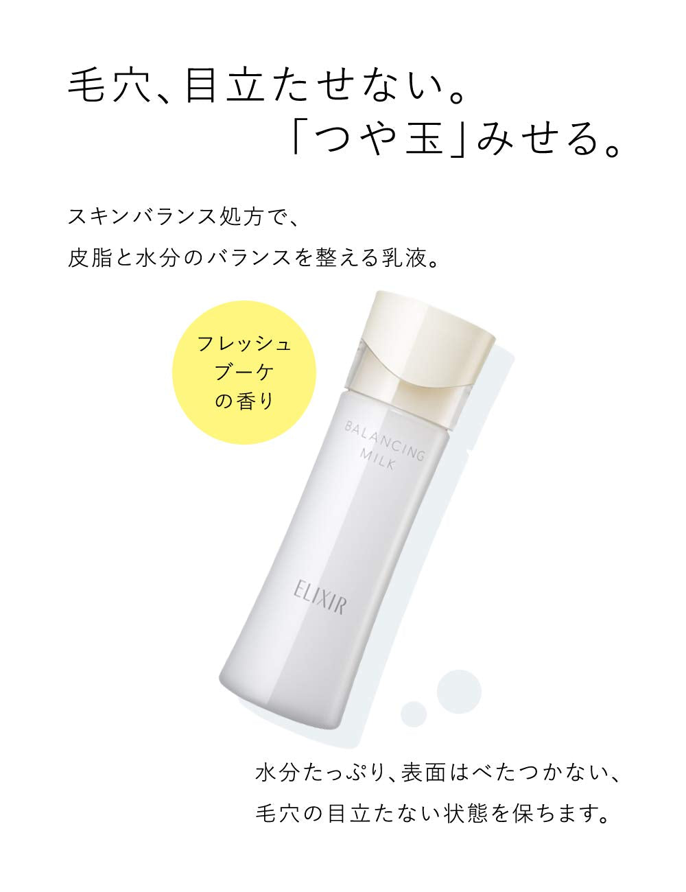 Shiseido Elixir Reflet Balancing Milk II, Rich Emulsion for Pore-Conscious Skin, Fresh Bouquet Scent, 130 mL