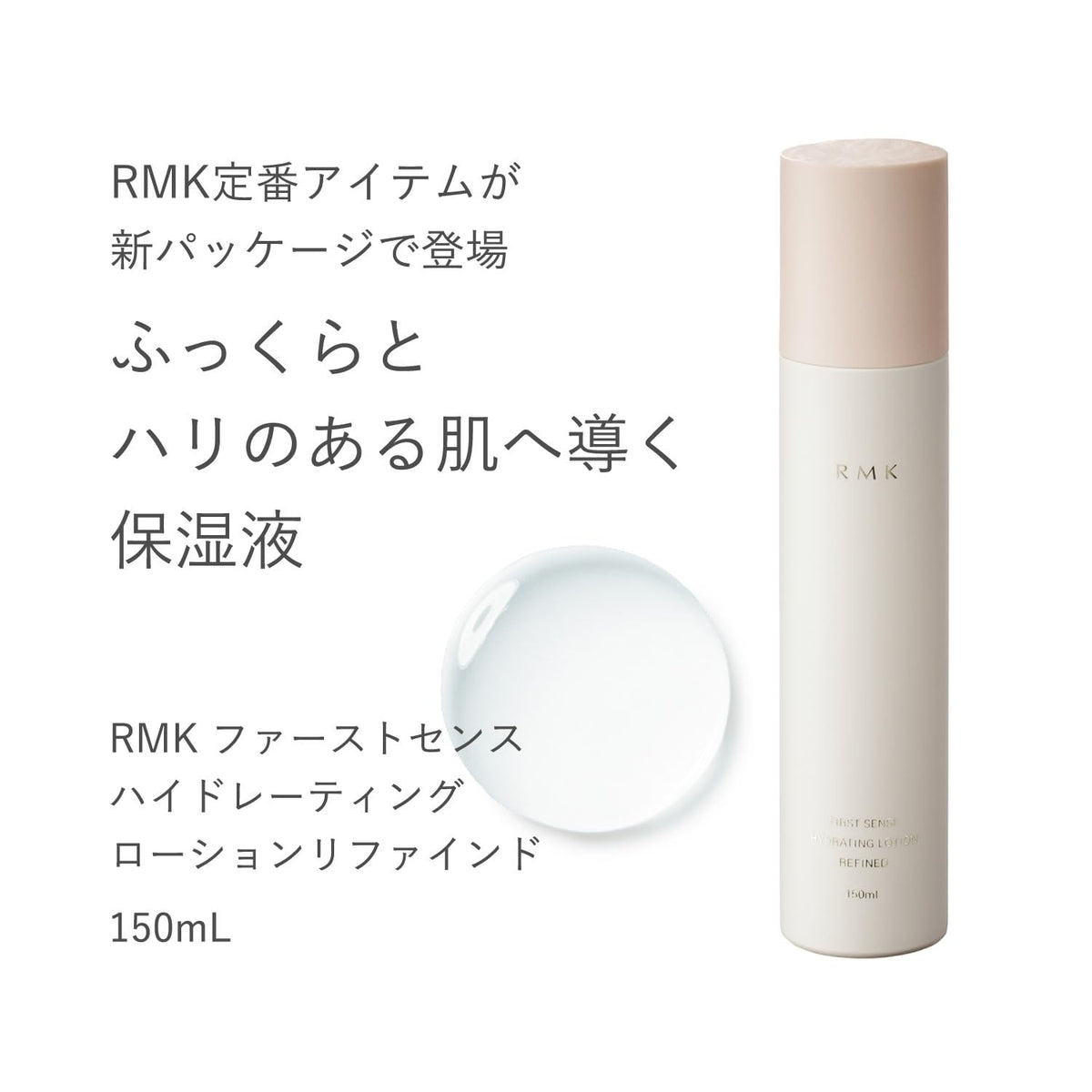 RMK First Sense Hydrating Lotion Refined, Micro-Emulsion Moisturising Lotion for Plump, Firm Skin, 150 ml