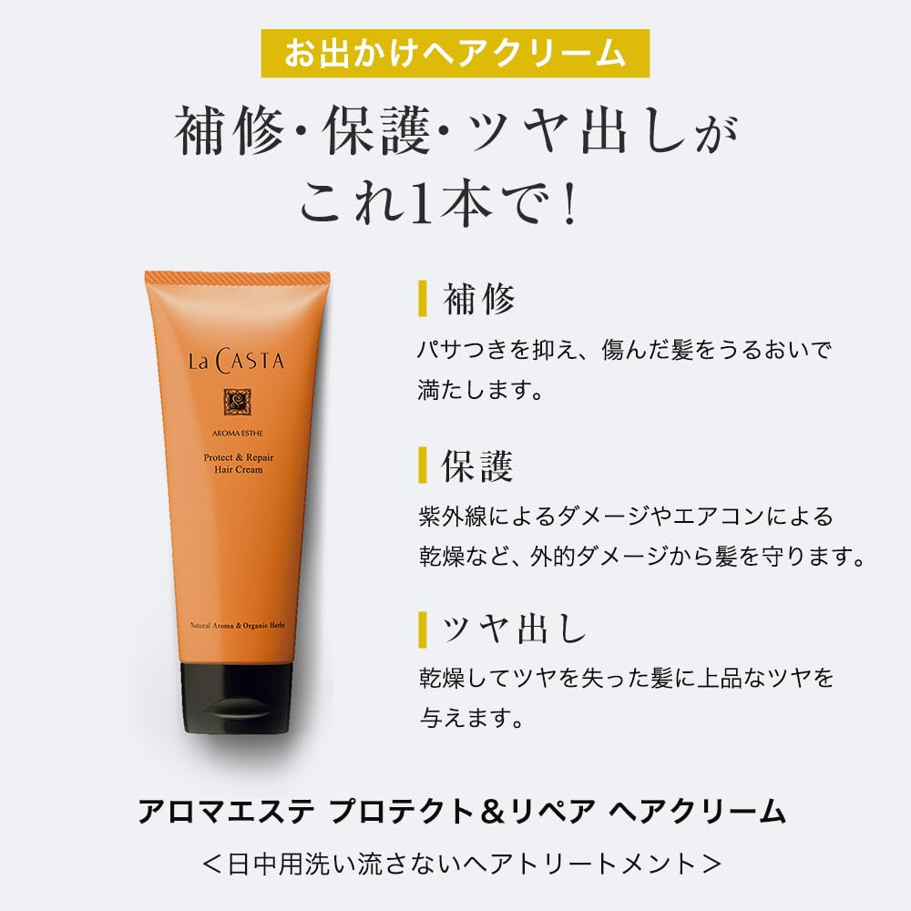 La CASTA Aroma Esthe Protect and Repair Hair Cream 105 g, Daytime Leave-In Hair Treatment with Five Herb Extracts for UV and Dryness Care and Shine