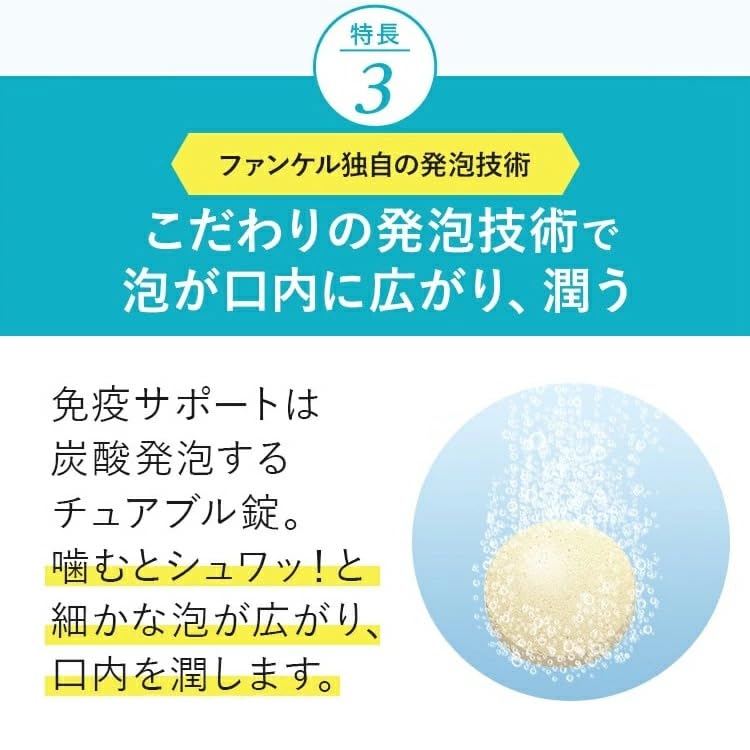 FANCL Immune Support — Water-Free Effervescent Chewable Tablets