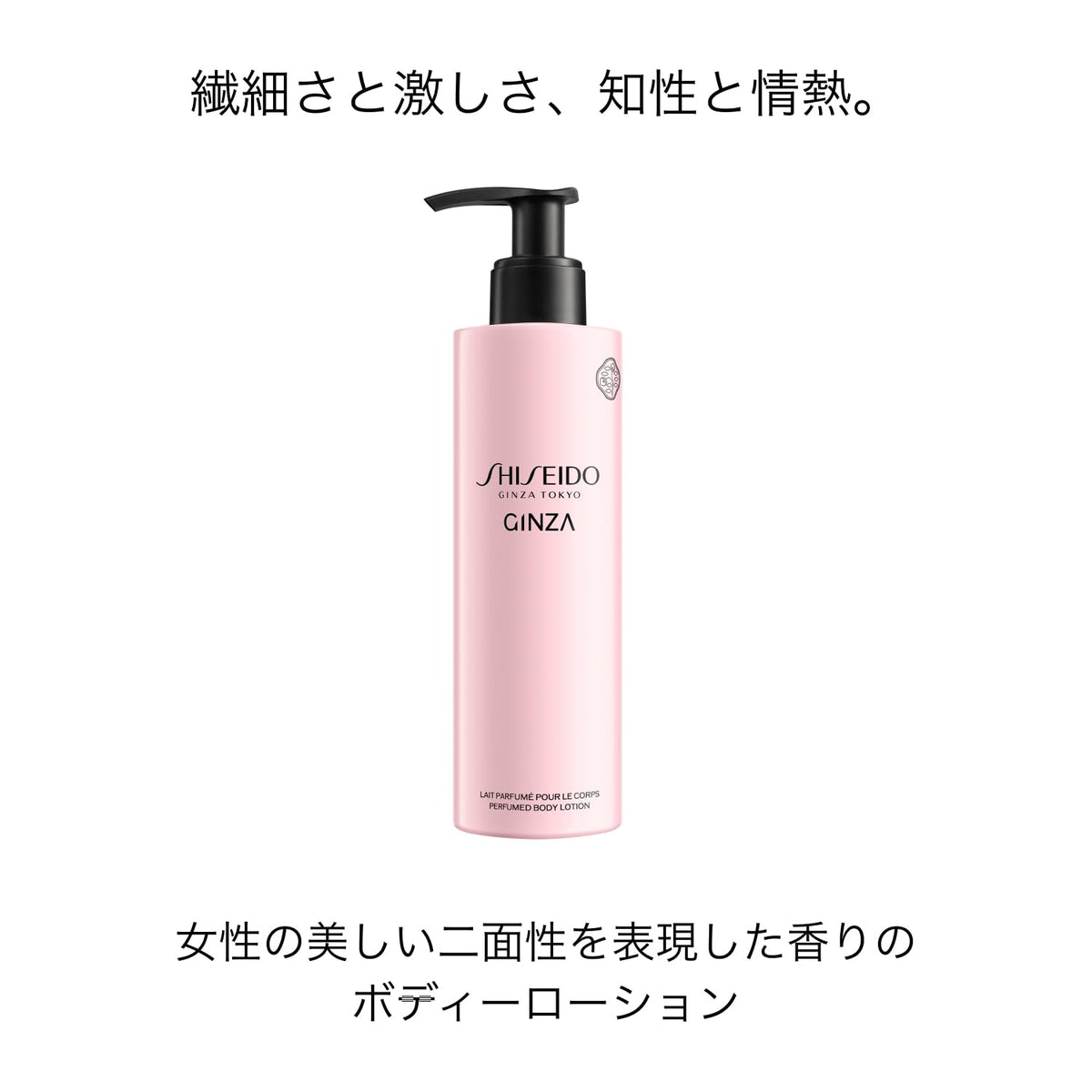 SHISEIDO Body Lotion — 200 mL