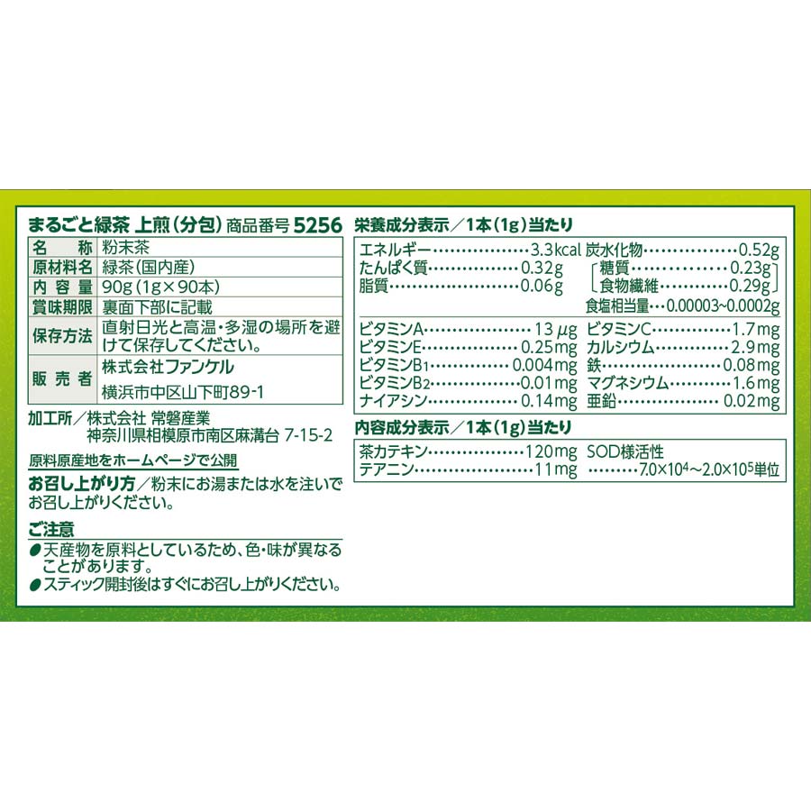 Whole Green Tea Powder, Superior Sencha, 90 Individual Sticks of 1 g, 100% Domestic Green Tea with Catechins and Theanine