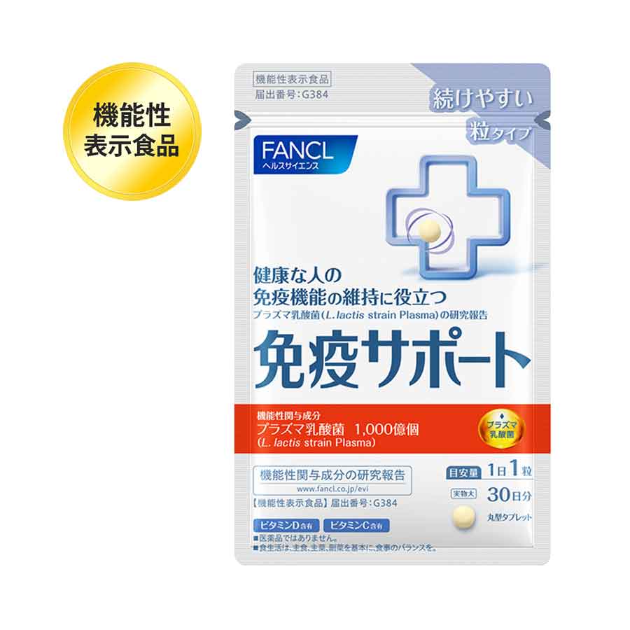 FANCL Immune Support 30-day bag — 30 swallow-with-water tablets