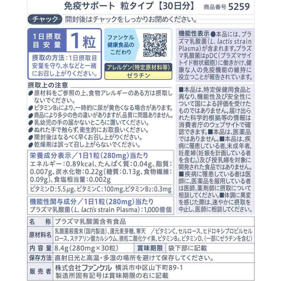 FANCL Immune Support Japanese back label — full English ingredients and gelatin allergen below
