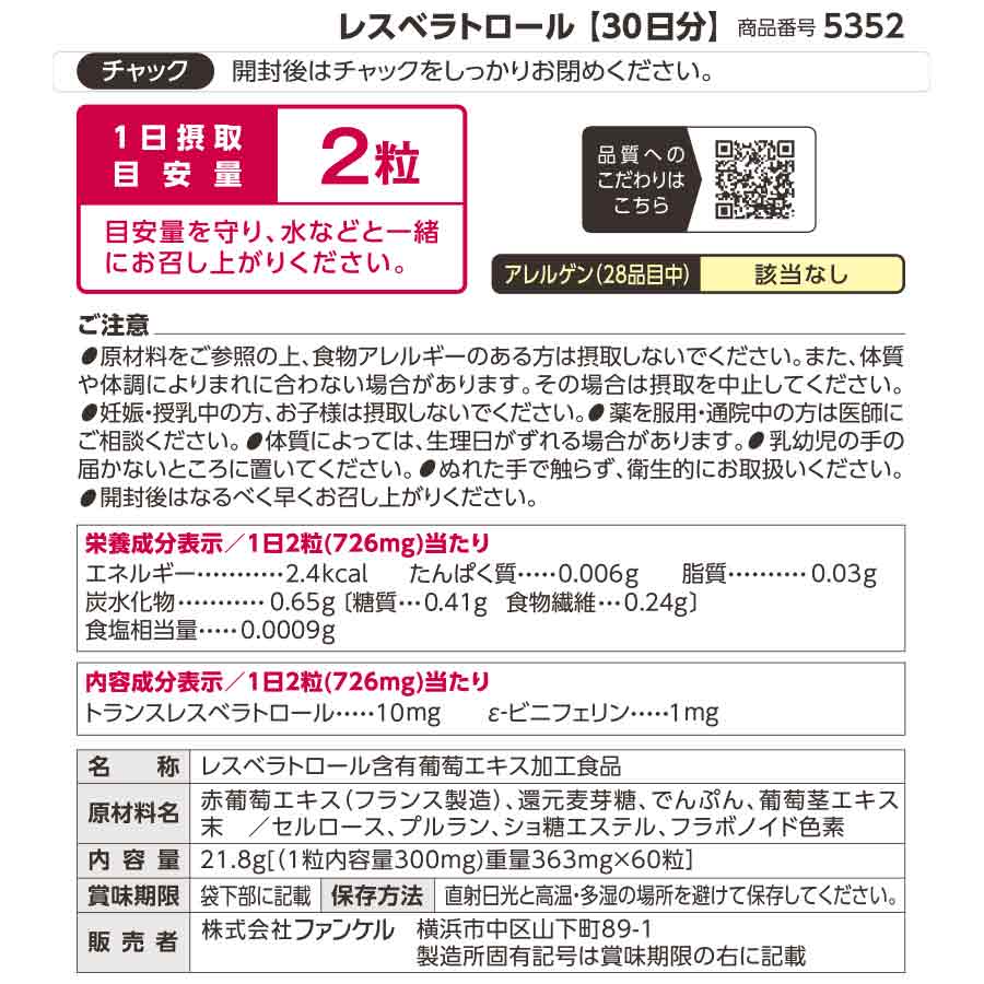 FANCL Resveratrol — 10 mg With Epsilon-Viniferin