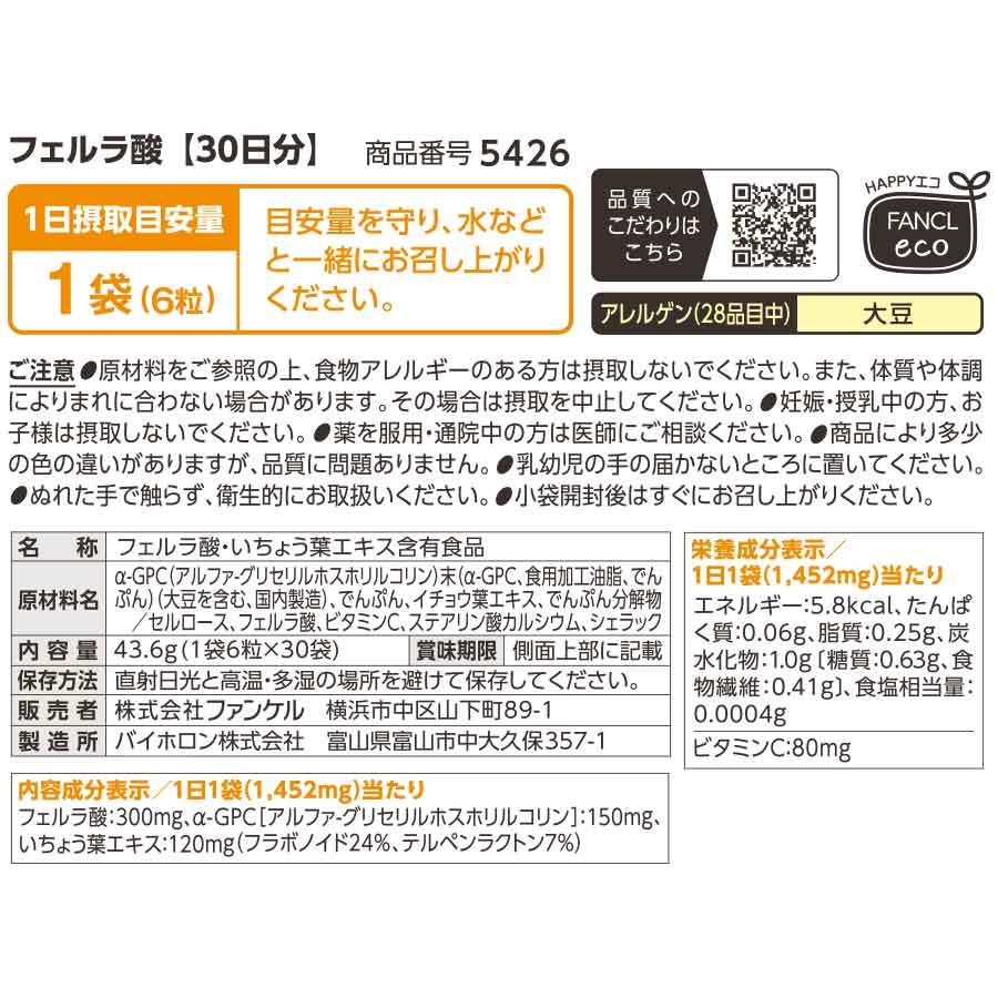 FANCL Ferulic Acid — 300 mg Daily Pouches