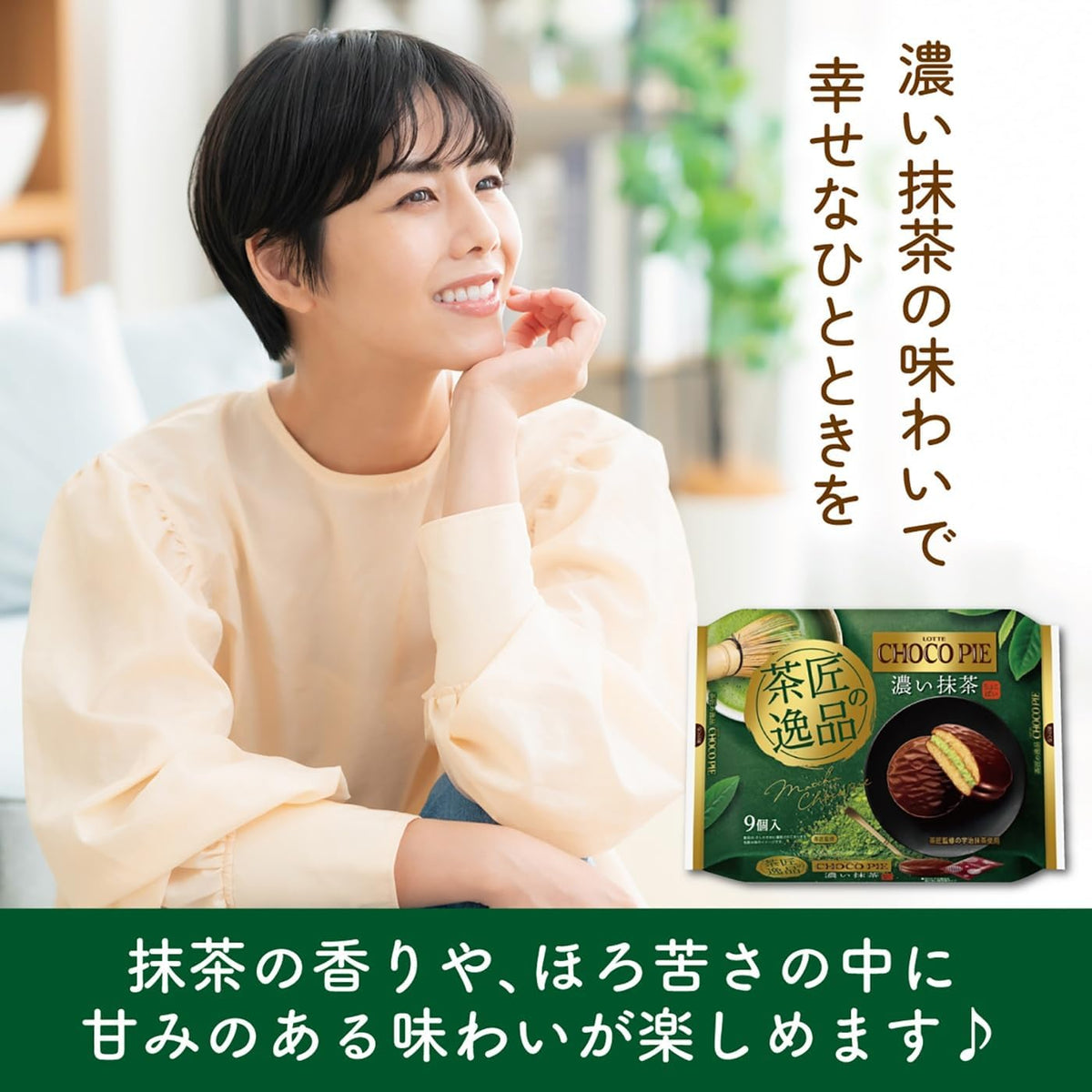 Lotte Rich Matcha Choco Pie Party Pack, 9 pieces