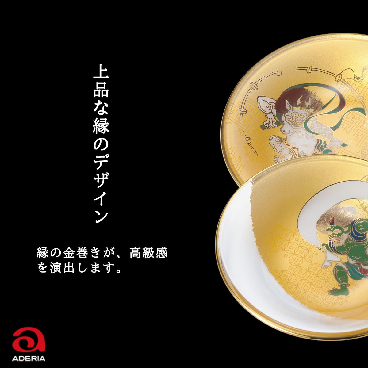 ADERIA Nippon Taste Fujin Raijin Glass Round Plate Pair Set