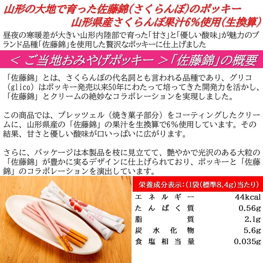 Glico Pocky Sato Nishiki Cherry Biscuit Sticks, Tohoku Limited, 13 Bags