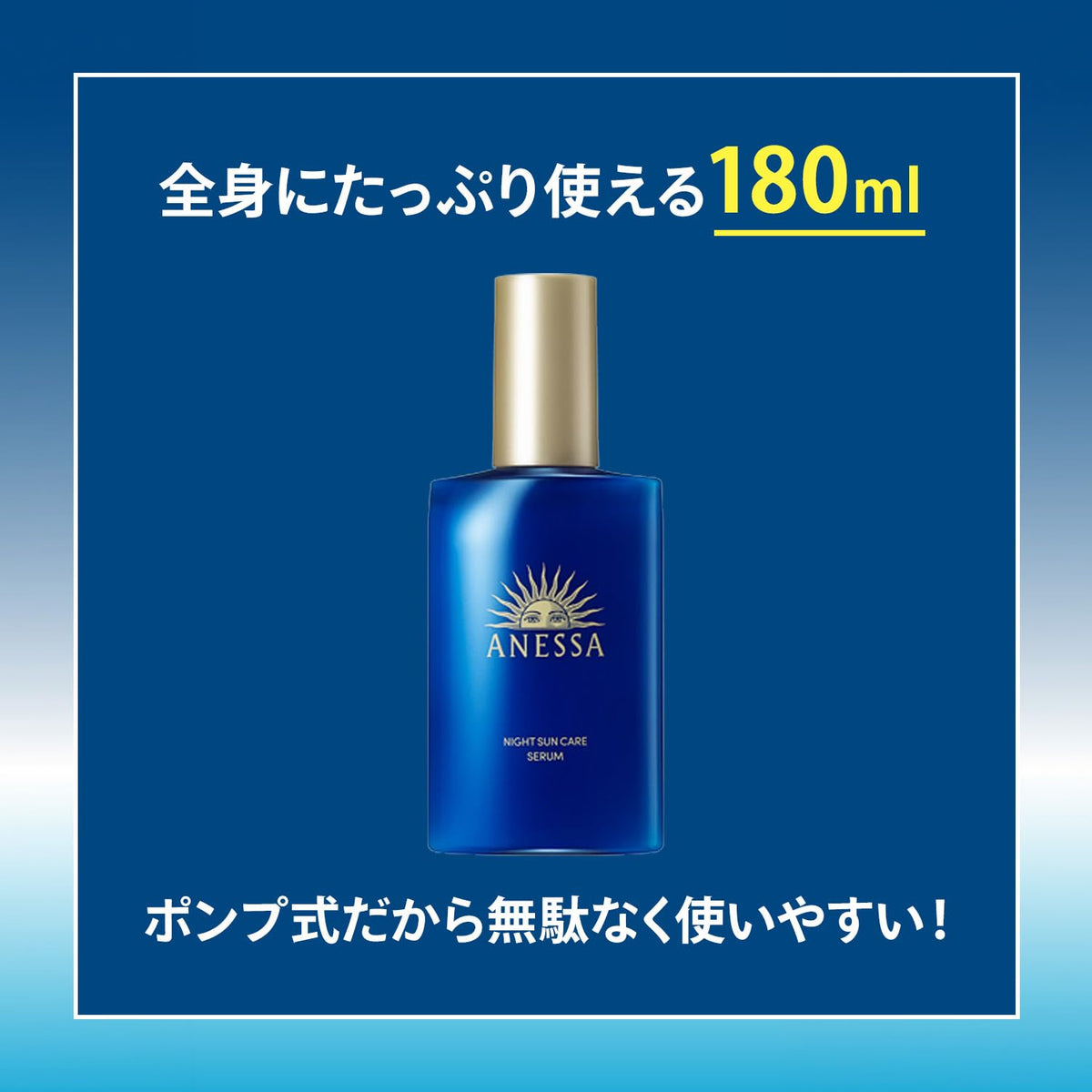 ANESSA Night Sun Care Serum — Whole-Body Medicated Care