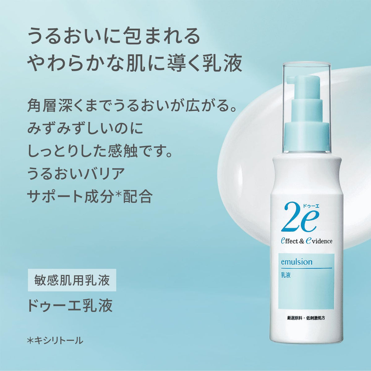 Shiseido 2e Emulsion 140 mL