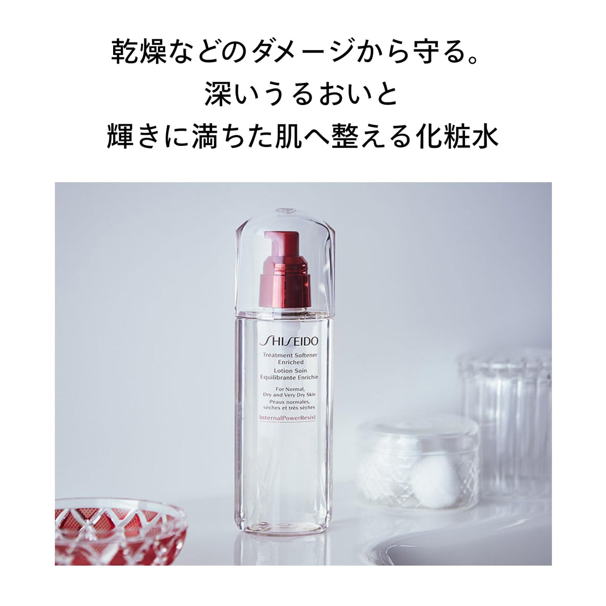 SHISEIDO Treatment Softener Enriched — InternalPowerResist technology