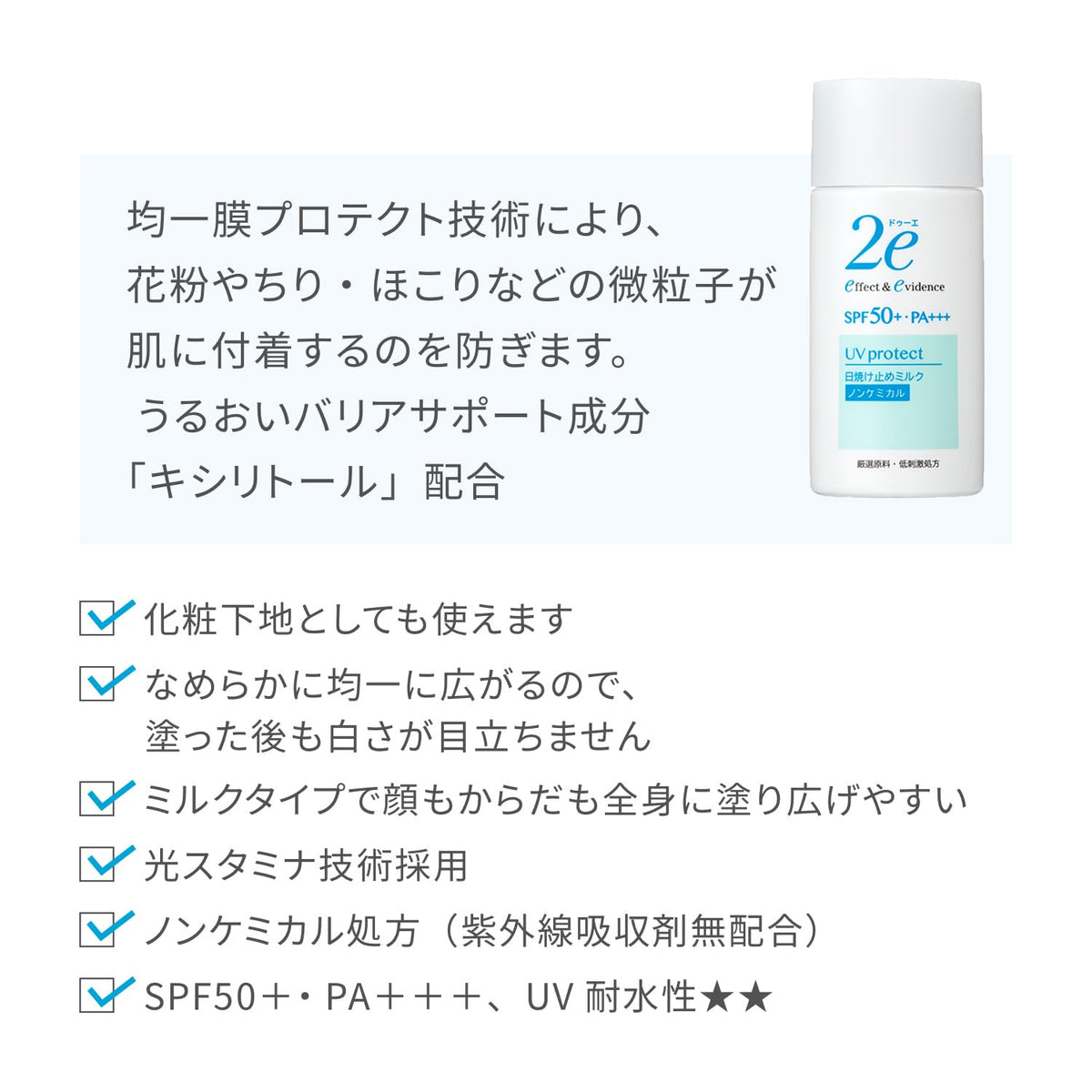SHISEIDO 2e Sunscreen Milk — SPF50+ PA+++ 40mL