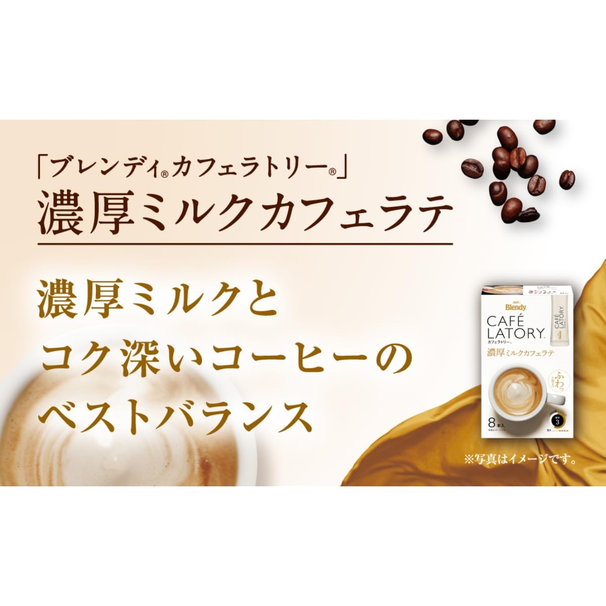 AGF Blendy Cafe Latory Instant Latte Sticks, Rich Milk Cafe Latte 18 Sticks, Sweet Creamy Cafe Latte Or Caramel Macchiato 16 Sticks
