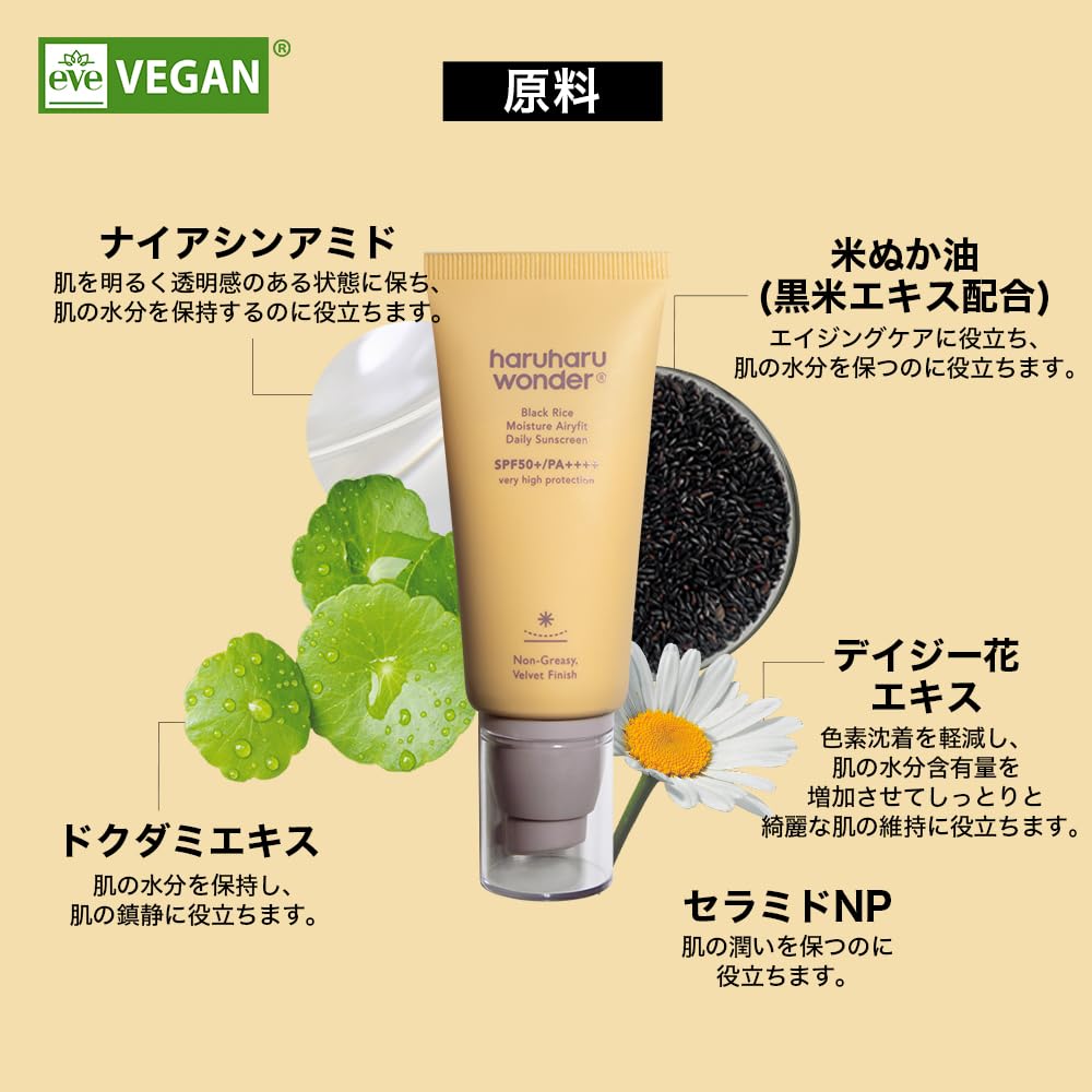Haruharu Wonder Black Rice Moisture Airyfit Daily Sunscreen SPF50+ PA++++, Fragrance-Free Sun Cream with Niacinamide and Ceramide, 50 mL