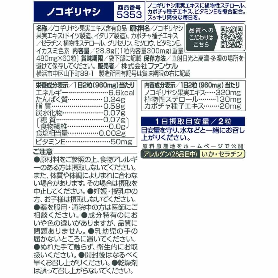FANCL Saw Palmetto Capsules — Two-Capsule Daily Supplementation