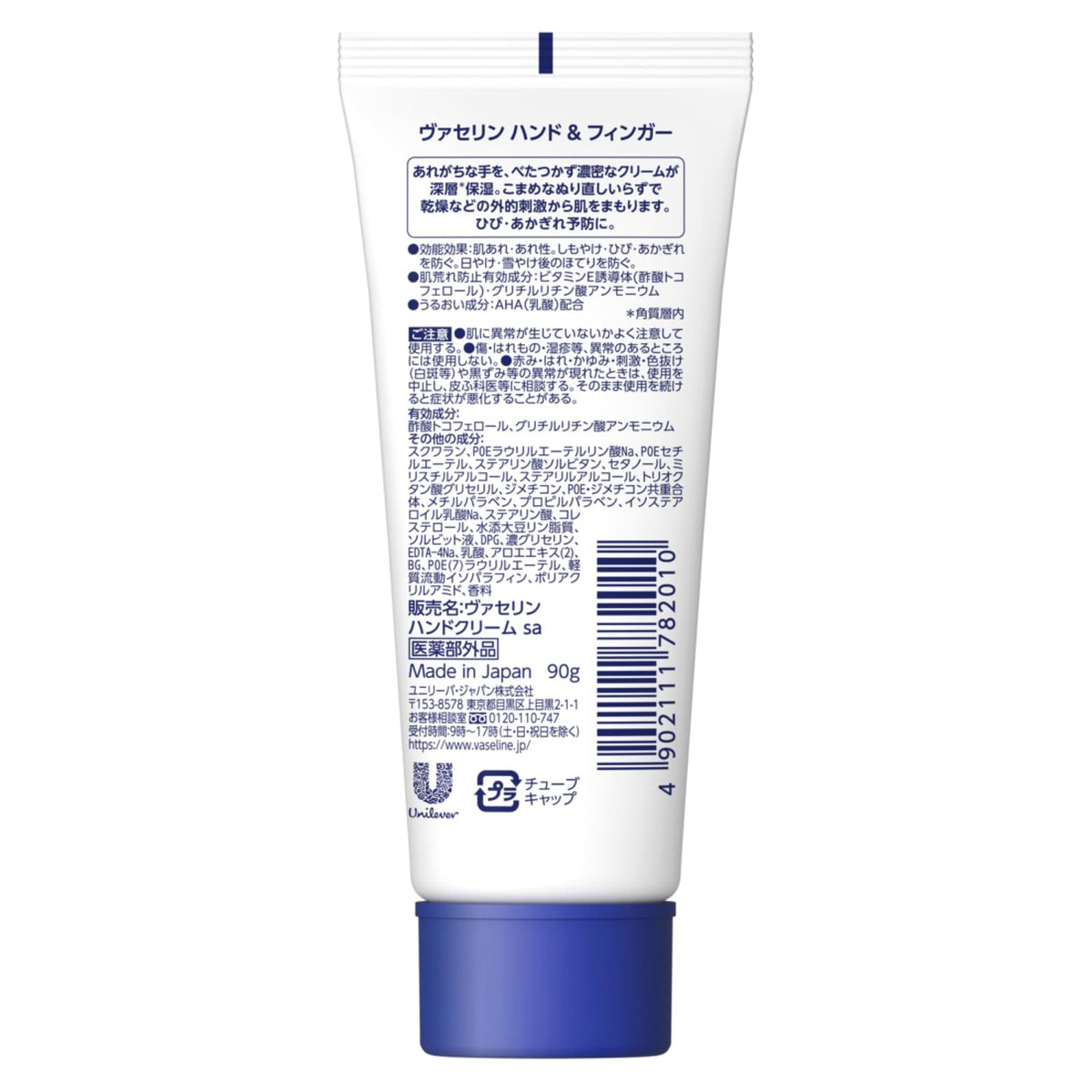 Vaseline Hand and Finger Medicated Hand Cream, 90 g Quasi-Drug Hand Cream with Tocopheryl Acetate and Ammonium Glycyrrhizinate for Rough Skin and Chapped Hands, Made in Japan