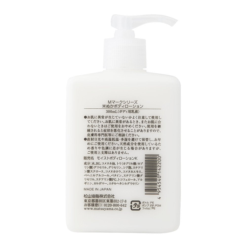 M-Mark Rice Bran Body Lotion with Rice Bran Oil and Extract, Fragrance-Free, Free of Parabens, Mineral Oil and Colorants, 300 mL Pump Bottle