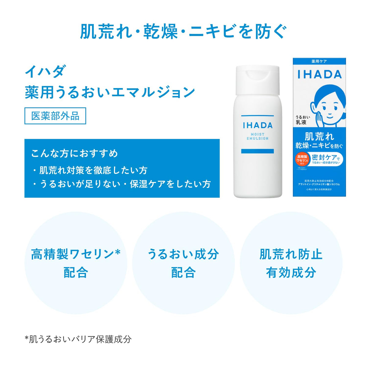 IHADA Medicated Moisturizing Emulsion (Moist), 135mL, Quasi-Drug