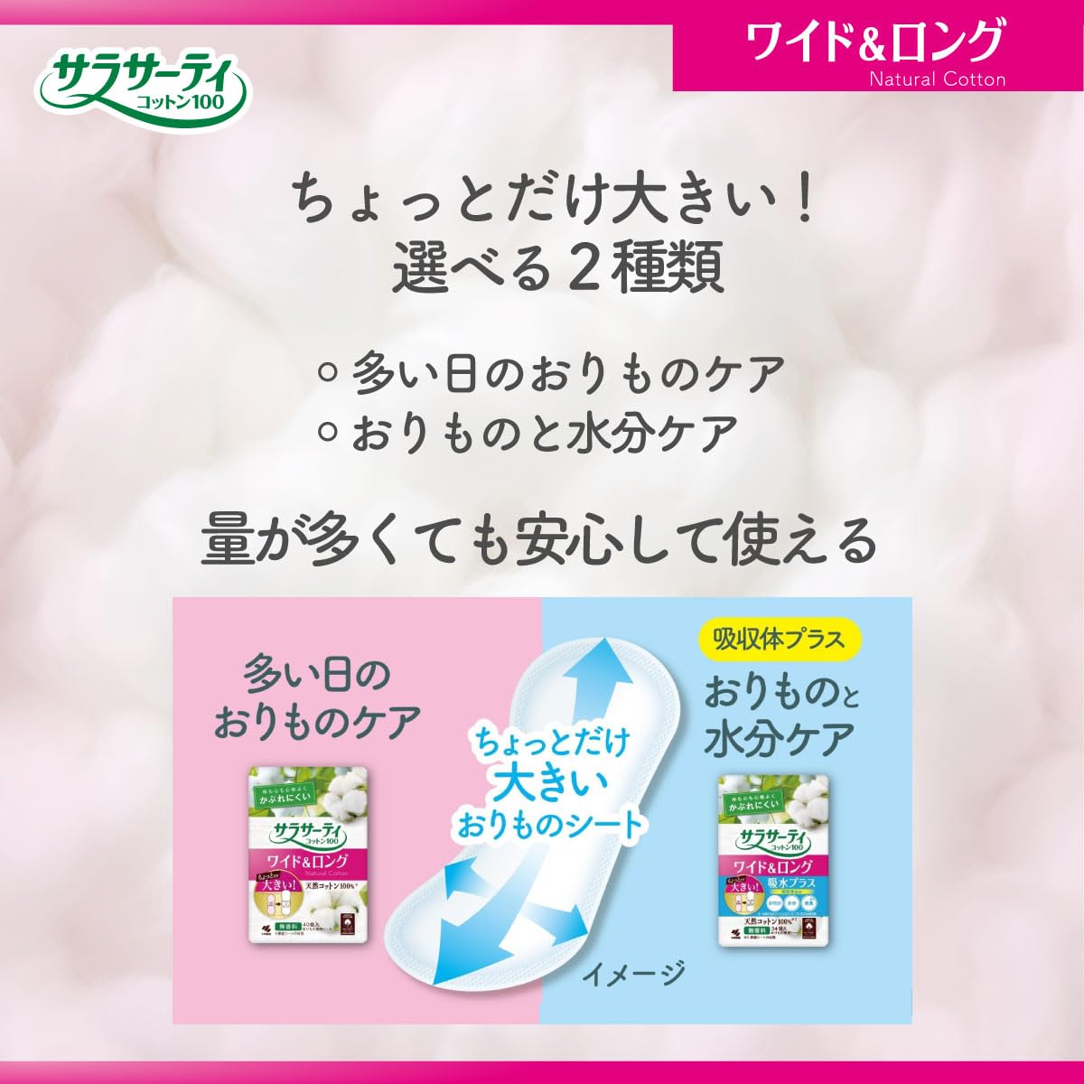 Sarasati Cotton 100 Panty Liners