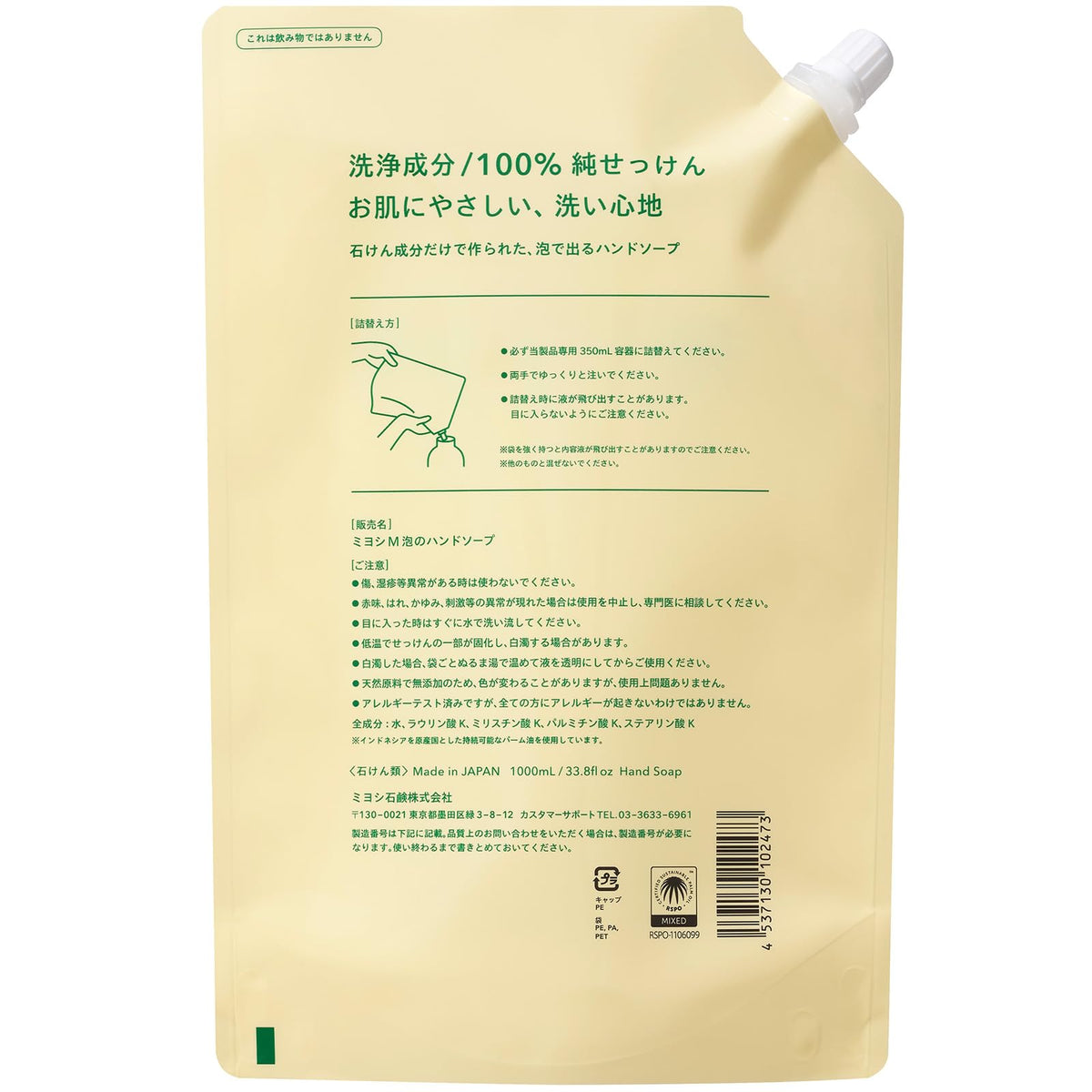 Miyoshi Additive-Free Foaming Hand Soap Refill 1.0 L, 100% Pure Soap, Free of Synthetic Surfactants, Fragrance, Colorant and Preservatives, Made in Japan