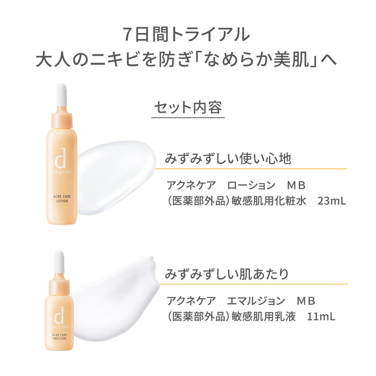 d program Acne Care Trial Set — 7-Day Medicated