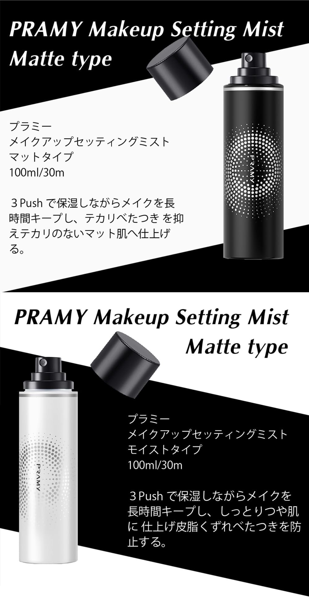 PRAMY Makeup Setting Mist — Ultra-Fine Particle Protective Shield