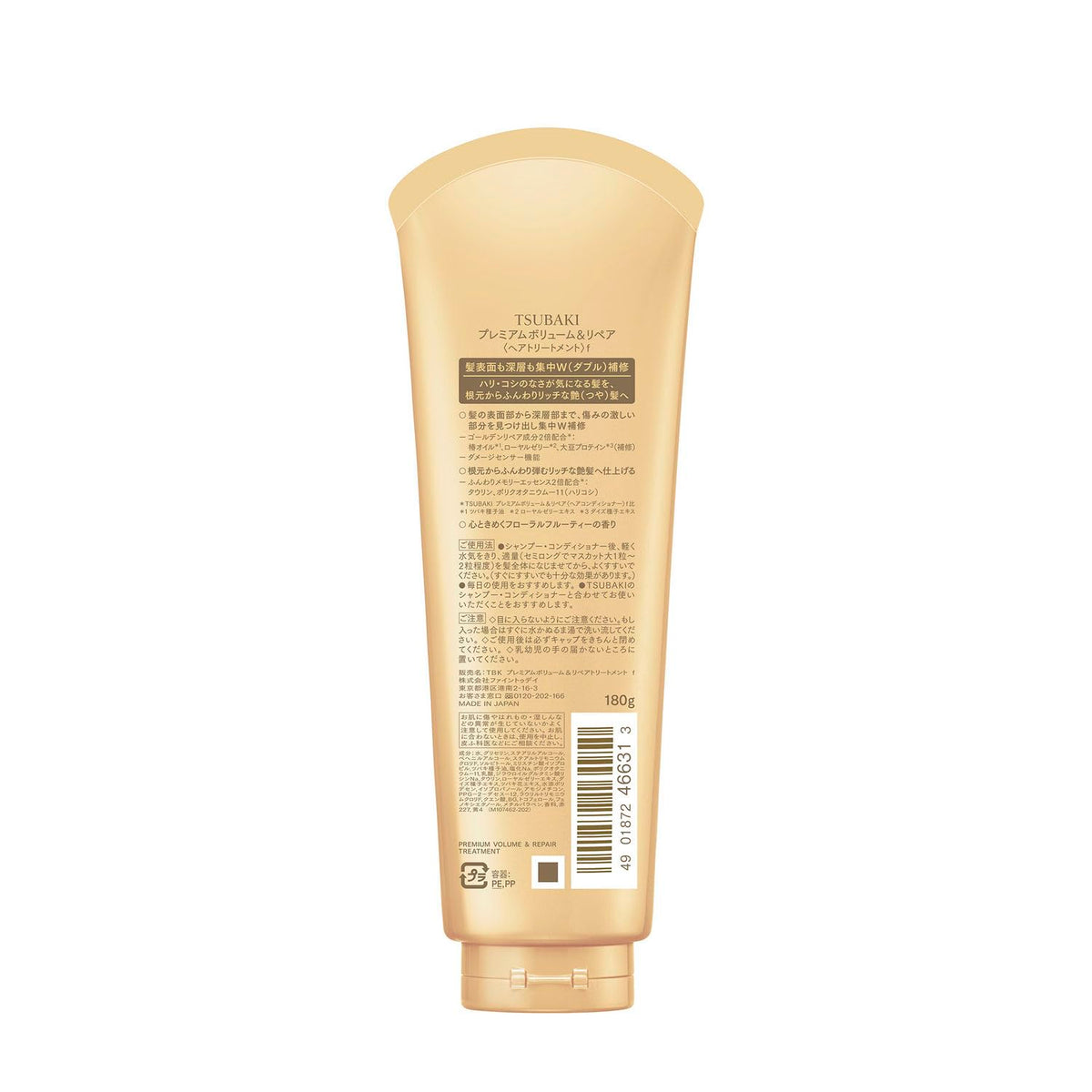 Shiseido Tsubaki Premium Volume & Repair Hair Treatment, Beige Pack, 180 g