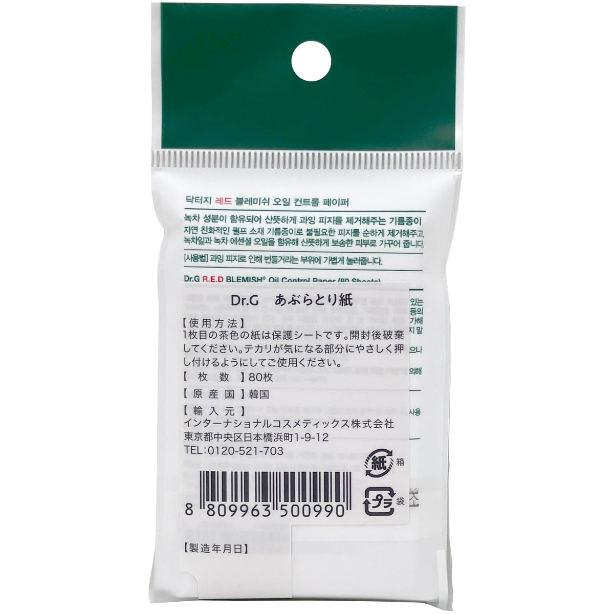 Dr.G Red Blemish Oil Control Paper, 80 Sheets of Soft Green Tea Blotting Paper that Absorbs Excess Sebum and Leaves Skin Fresh