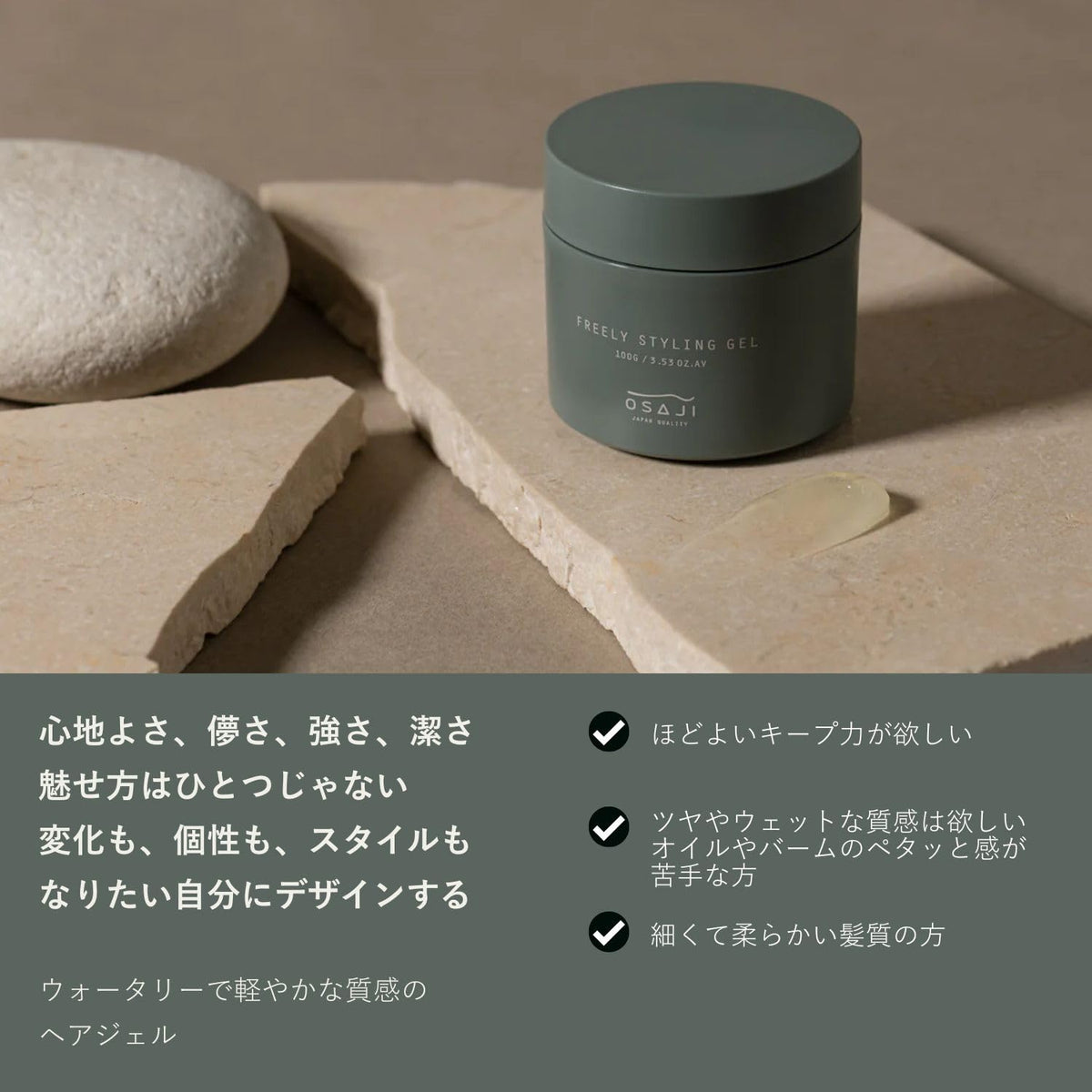 OSAJI Freely Styling Gel 100 g, Light Watery Hair Gel with Natural Essential Oils, Woody Citrus Scent, Moderate Hold and a Wet Finish