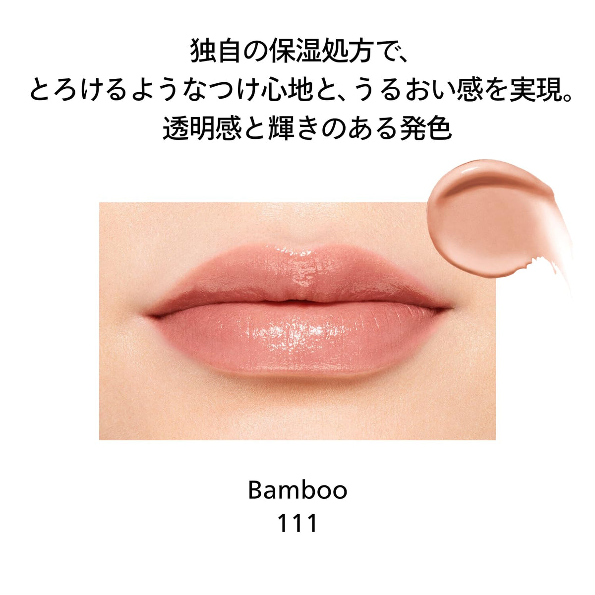 SHISEIDO ColorGel LipBalm 111 Bamboo