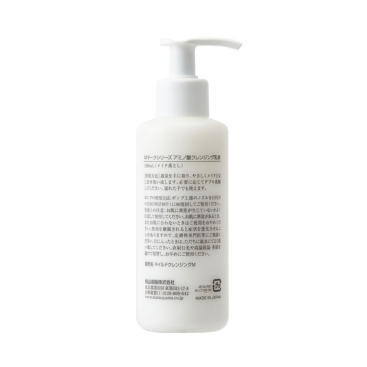 M-mark Amino Acid Cleansing Milk, Glycerin-Free Fragrance-Free Makeup Remover Milk with 8 Amino Acids and Squalane, 150 mL Pump Bottle or 140 mL Refill