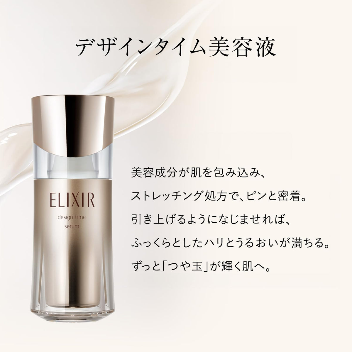 ELIXIR Design Time Serum — Firming Age-Care Beauty Serum