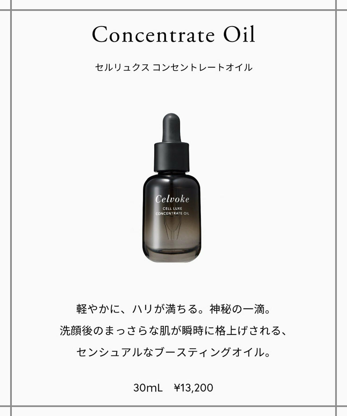 Celvoke Cell Luxe Concentrate Oil