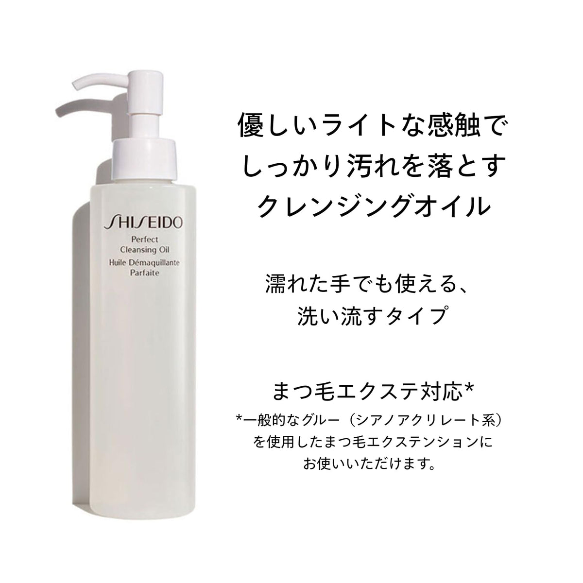 SHISEIDO Perfect Oil Cleanser — Precise Pump, Lash‑Safe