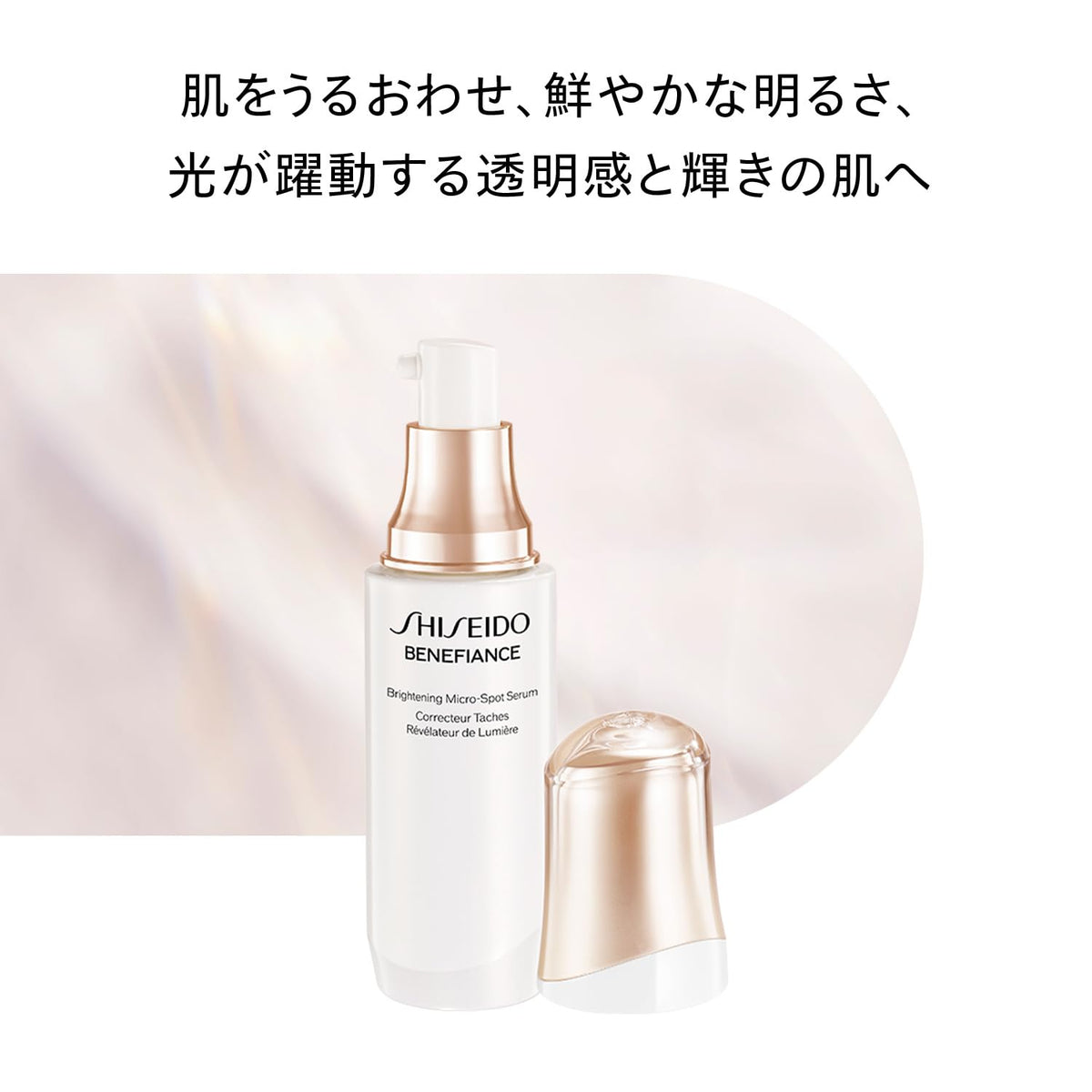 SHISEIDO Benefiance Brightening Micro S Serum — 30 mL