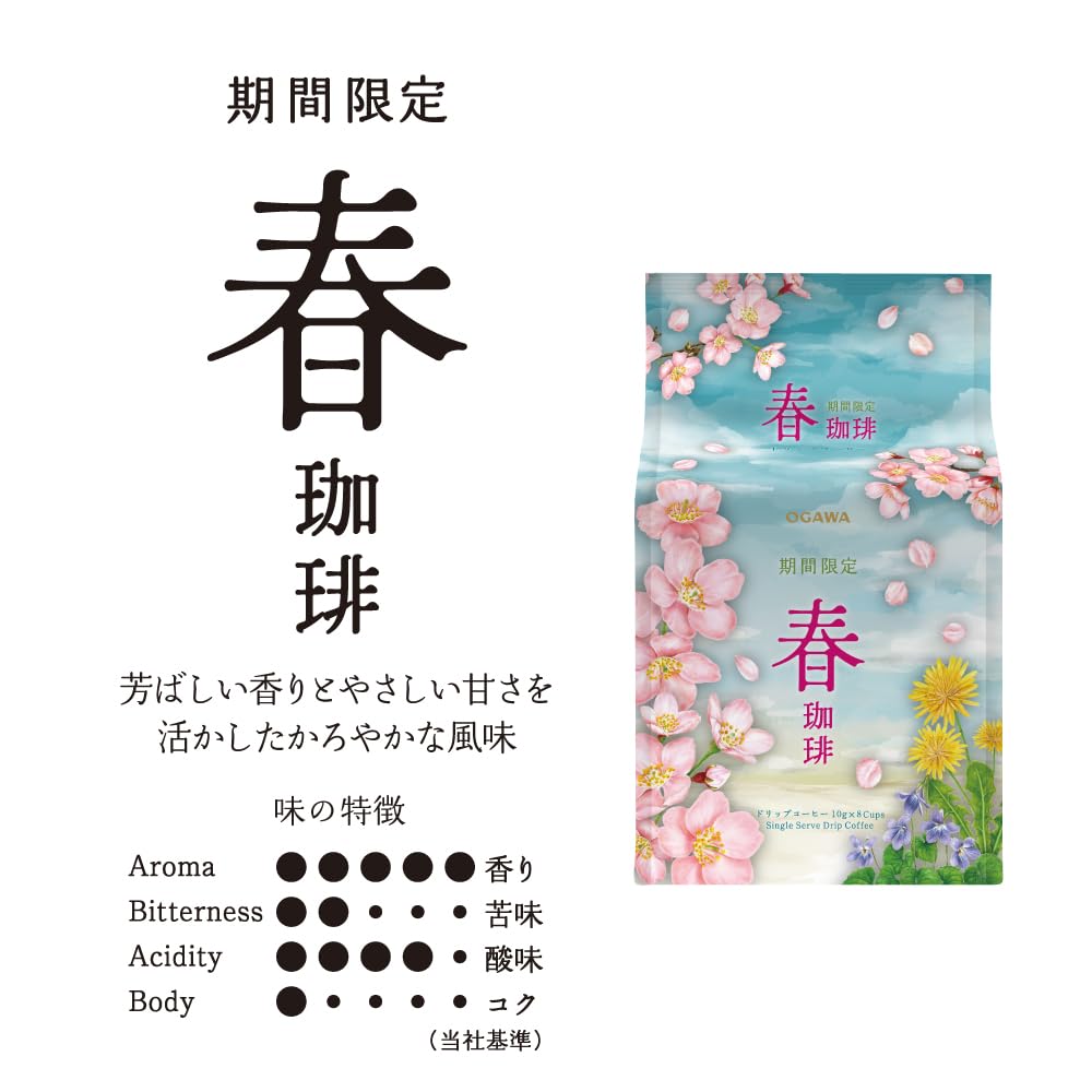 Ogawa Coffee Spring Limited Drip Coffee, 3 Packs Of 8 Drip Bags Of 10 g, Light Floral Aroma