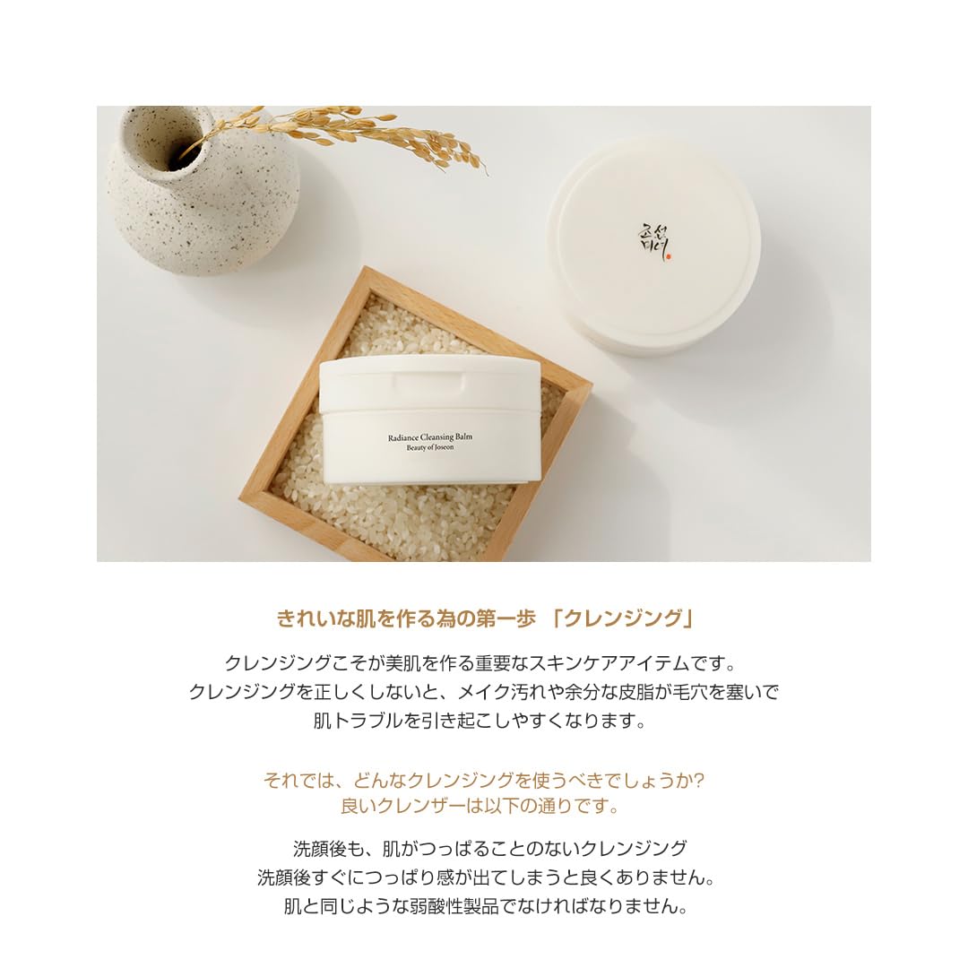 Beauty of Joseon Radiance Cleansing Balm, Rice Bran Oil Sherbet Balm Makeup Remover, 100 mL