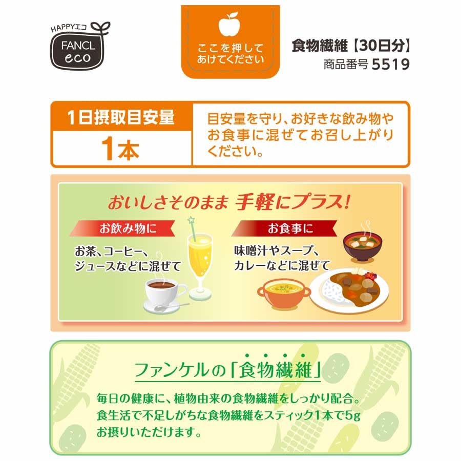 FANCL Isomaltodextrin Dietary Fiber — Individually-Portioned Sticks