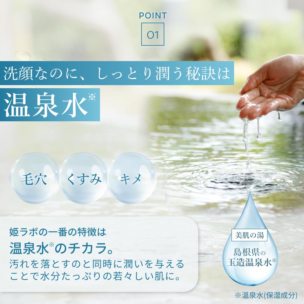 Hime Lab Facial Cleansing Soap for Sensitive and Dry Skin, Solid 80g, Tamatsuri Hot Spring Water Moisturizing, Fragrance-Free, Made in Japan — source image 4