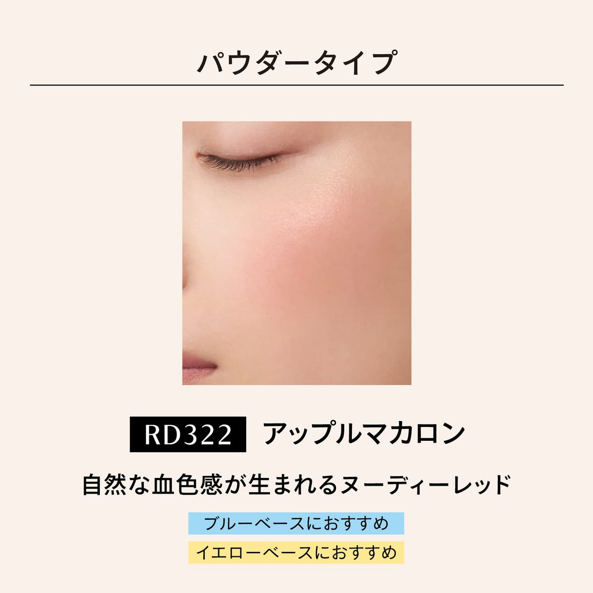 Cheek Color With Highlight, Powder 3 g Or Cream 2 g, Six Shades