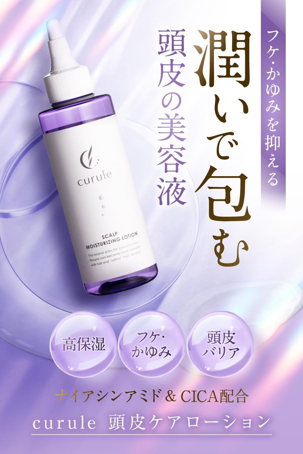 curule Scalp Moisturizing Lotion 150 mL, Rose Water Scalp Serum with Niacinamide, Centella, Hyaluronic Acid and Ceramides, Fruity Citrus Scent