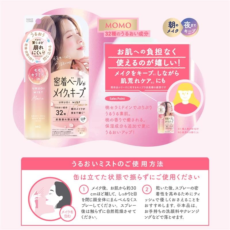 MAKE COVER Uruoi Mist MOMO-in — Peach Ceramide, 65 g
