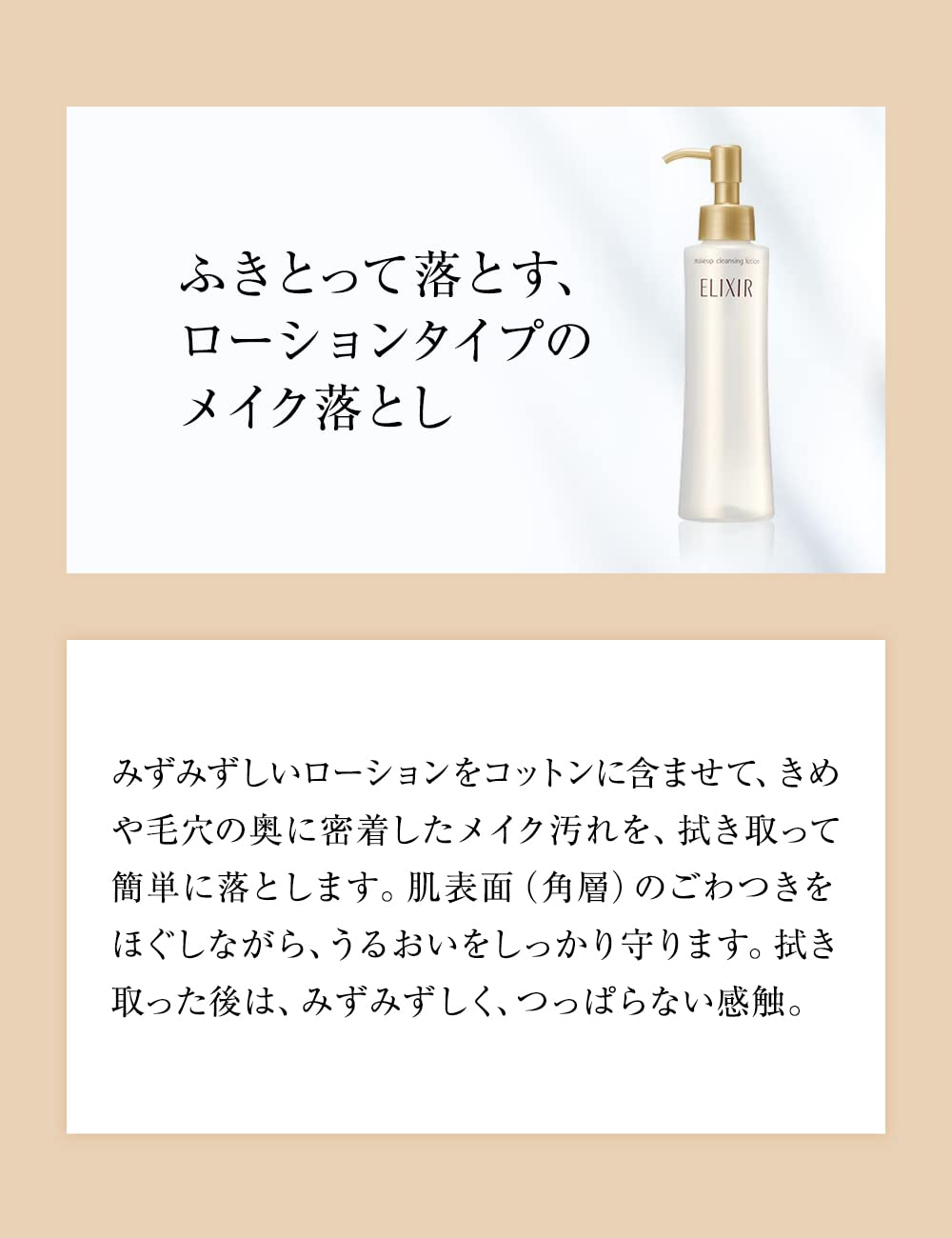 ELIXIR Makeup Cleansing Lotion — Easy Wipe-Off Remover