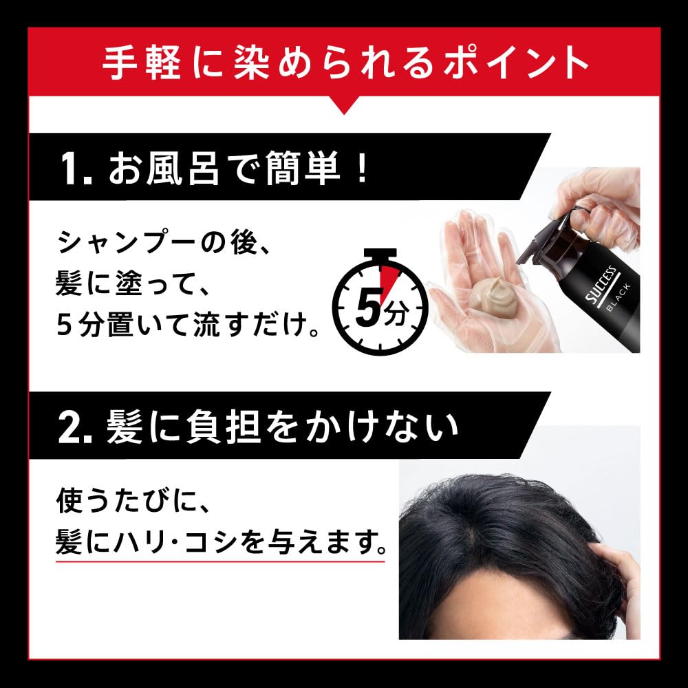 Success Black Color Treatment 155 g, Gradual Natural Black Hair Colour for Grey Hair, Fluffy Volume Finish, Five-Minute Bath Care