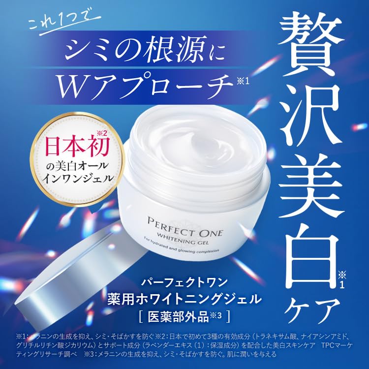 PERFECT ONE Medicated Whitening Gel 75g — image 5