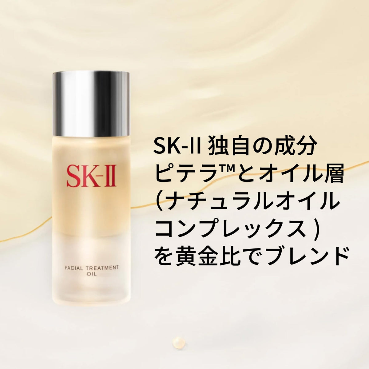 SK-II Facial Treatment Oil — 50 mL