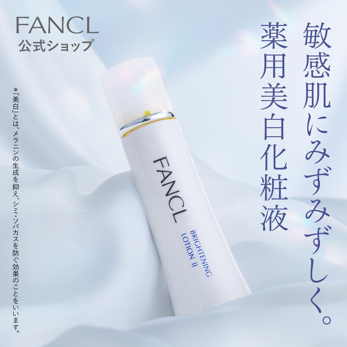 FANCL Brightening Lotion I — Light-Shielding Preservative-Free Formula