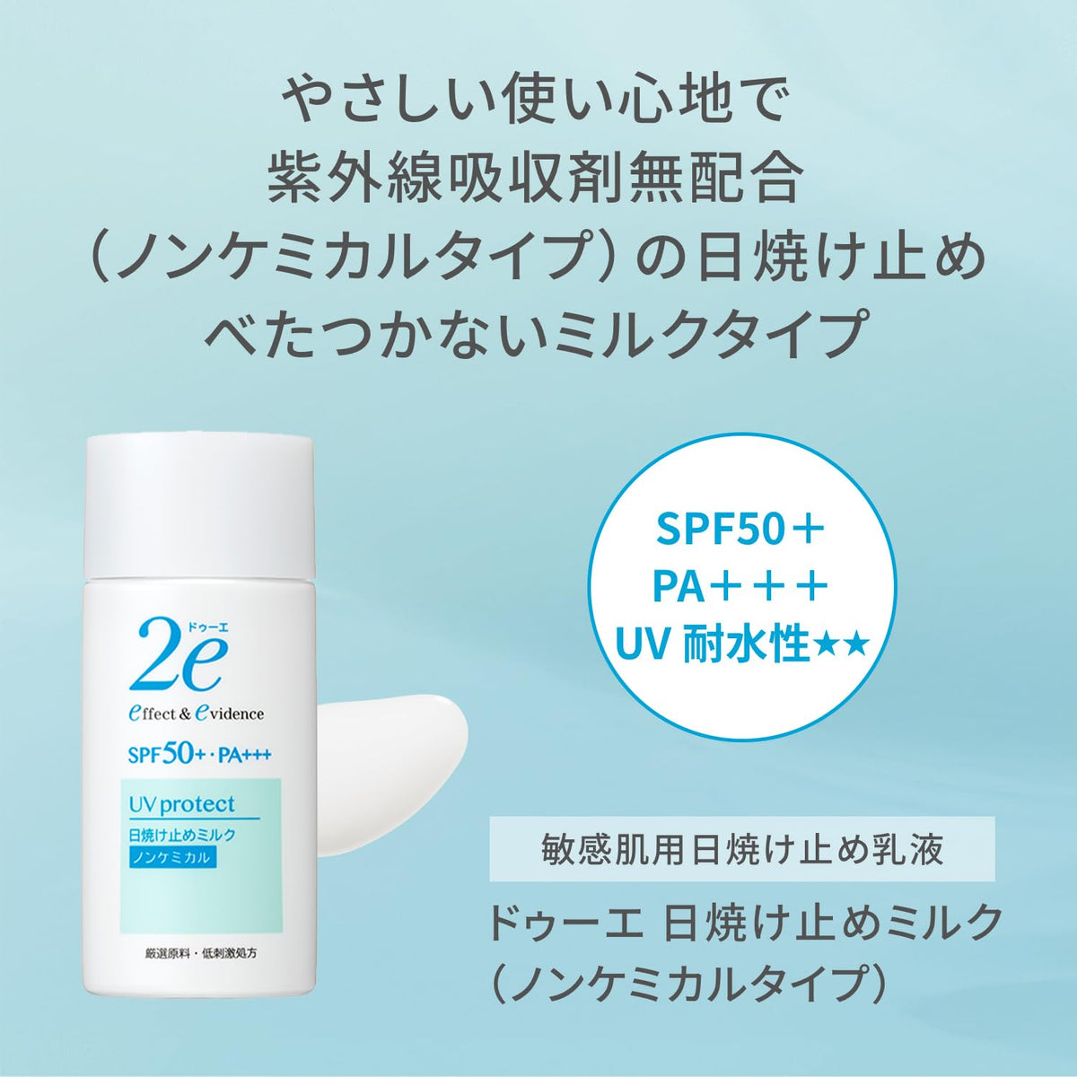 SHISEIDO 2e Sunscreen Milk — SPF50+ PA+++ 40mL
